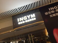 -银吉姆健身(恒隆馆)