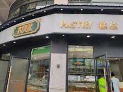 -六贤记(文三店)