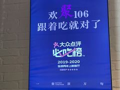 -106餐厅(山水文园店)