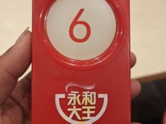 -永和大王(巨峰路店)
