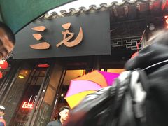 -ECHO 三毛酒吧