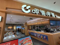 -呷哺呷哺 黄金牧场 (新中关购物中心店)