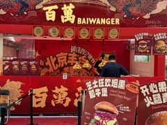 -万达广场(北京槐房店)