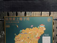 门面-狐狸爱上椰子鸡(滨江星光大道店)