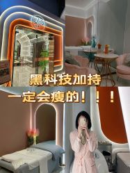 -Lily纤美·科技减脂中心