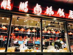 -陈鹏鹏潮汕菜(欢乐海岸 海边景观店)