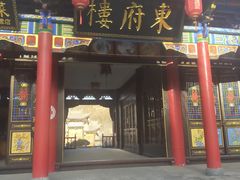 -渭南桃花源民俗文化园