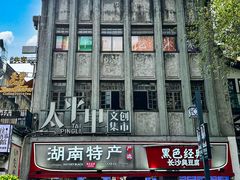 -太平老街-前行美术馆