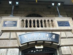 iphone_upload_pic-上海锦江金门大酒店
