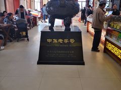 -老鼎丰(靖宇街总店)