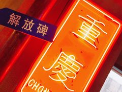 -炉小二铜锅牛蛙•川湘菜(三里屯店)