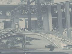 -永和大王(香缤店)