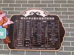 -中国马镇舞马世界主题乐园