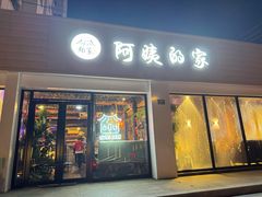-郑阿姨的家·이모네·韩料&烤肉(武川路店)