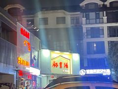 -裕丰源滋补烩面(天赋路店)