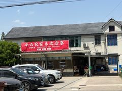 -小六农家乐(崇明西沙湿地店)