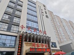 -令氏家外家周秦食府(高新店)