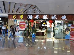 -中国丹阳眼镜城
