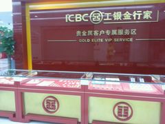 -中国工商银行(晋安支行)