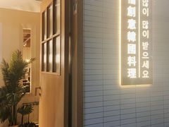 -TAIFORKS 大福食堂·山葵烤肉料理·拌饭(宝安店)