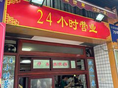 -余艳梅拌面世家(马场横路店)