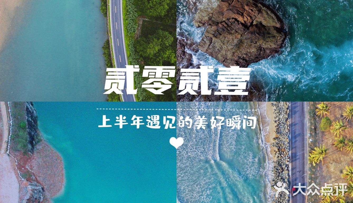 📅2021上半年再见！回顾那些精彩的瞬间