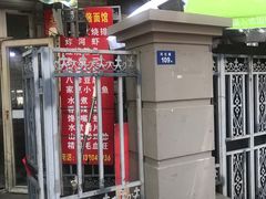 -老天津卫炸酱面(河北路店)