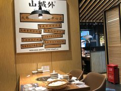 -山城外·非遗酸菜鱼(财富中心店)