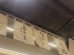 -沼津港精致料理·寿喜烧·烧鸟(龙湖南桥天街日料榜单店)