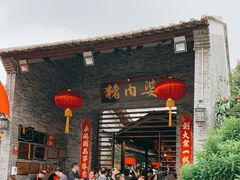 门面-猪肉婆私房菜(容桂总店)