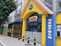 -广州市荔湾区育星和平幼儿园