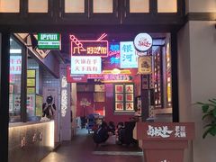 门面-卤校长重庆火锅(国兴店)