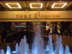 夜景-北京京伦饭店