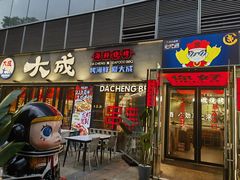 -大成海鲜烧烤·小龙虾(七宝店)