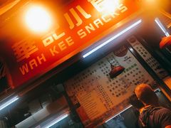 -豪華小食.華記