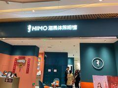 -海马体照相馆(重庆龙湖时代天街D馆店)