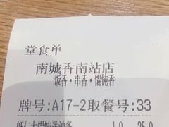 -南城香(北京南站店)