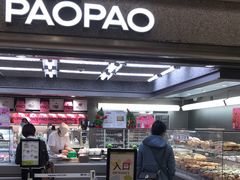 -PAOPAO Bakery&Café(港汇店)