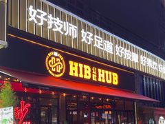 -HIB HUB公社(解放西路店)