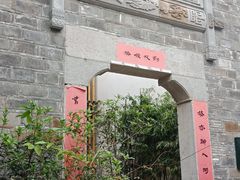 -竹里馆·淮扬菜·功夫茶(老门东店)