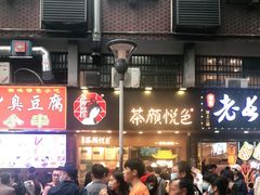 -茶颜悦色(登高路上店)