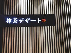-羽至金时(柏威年店)