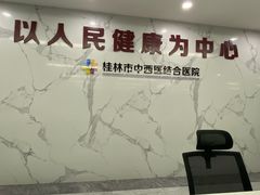 -桂林市中西医结合医院