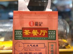 -龙记香港茶餐厅(久光百货店)