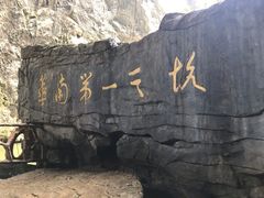 -英西峰林·洞天仙境