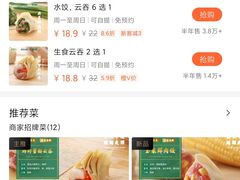 -袁记云饺(西安路店)