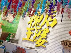 -槐店王婆大虾(开发区店)