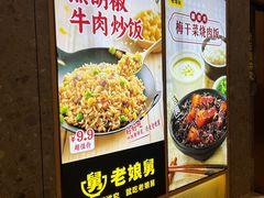 -老娘舅(富都广场店)