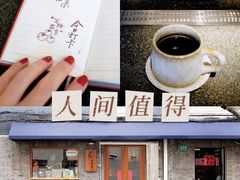 -沪水焙煎室(淡水路店)