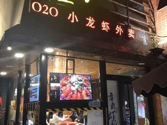 -黄尚皇小龙虾-螃蟹-烧烤工坊(皇后公园店)